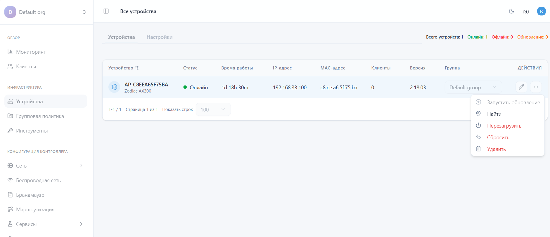 Меню действий устройства