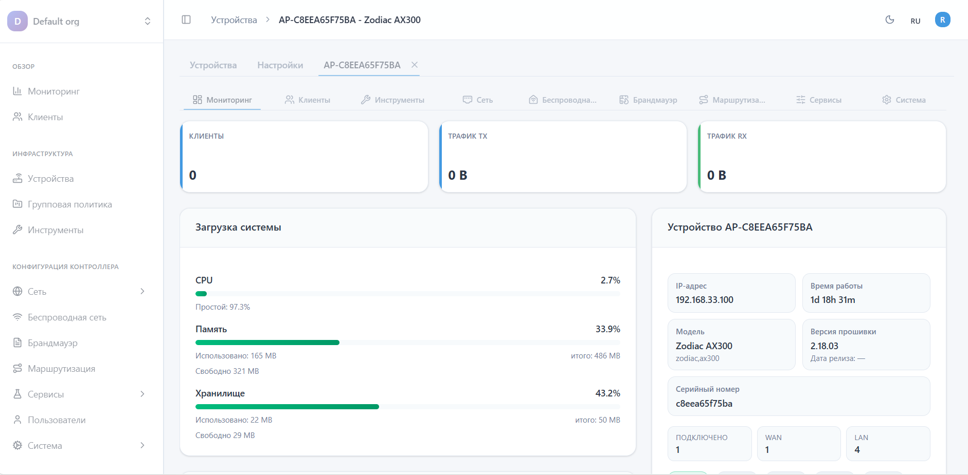 Индивидуальная настройка конечного устройства
