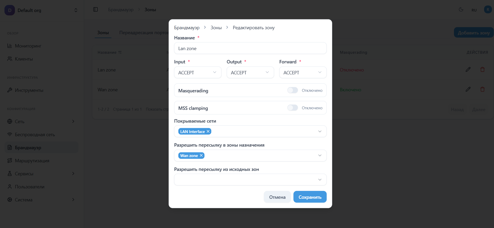 Редактирование зоны