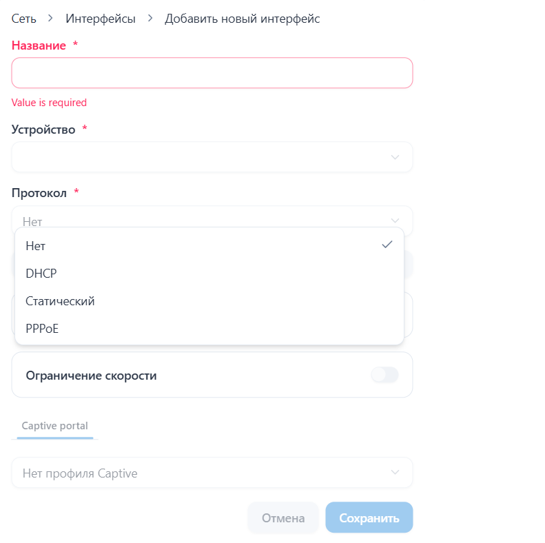 Добавление нового интерфейса