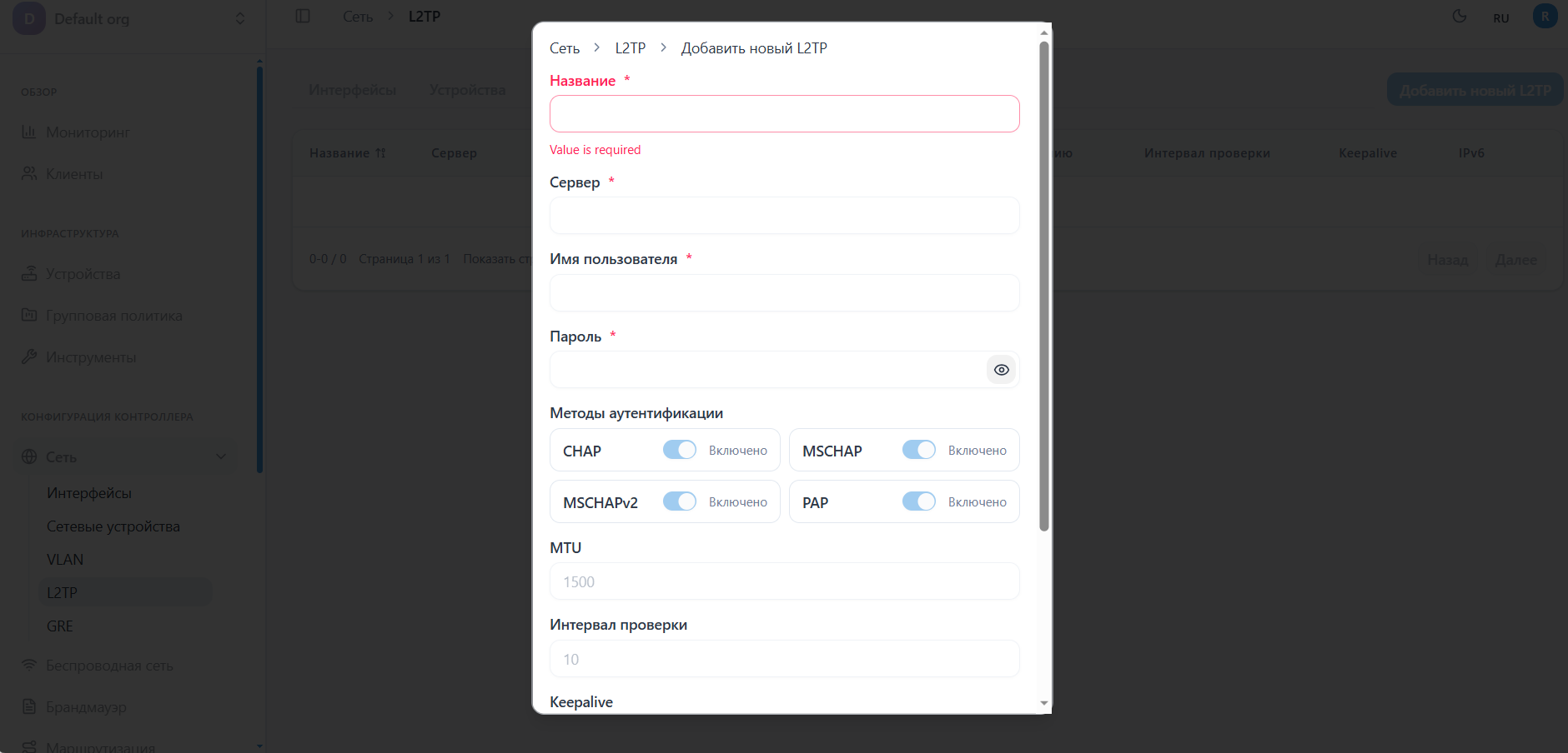 Добавление нового L2TP