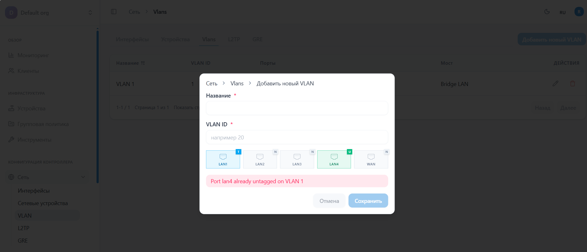 Добавление нового VLAN