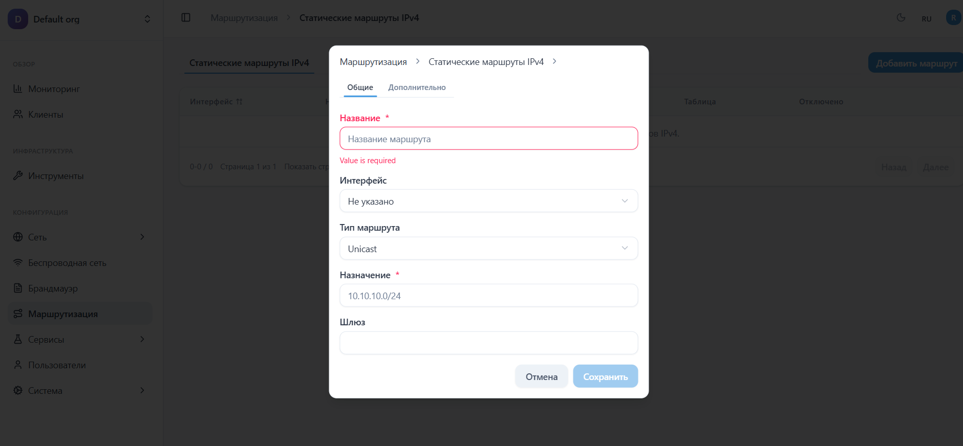 Статические маршруты IPv4