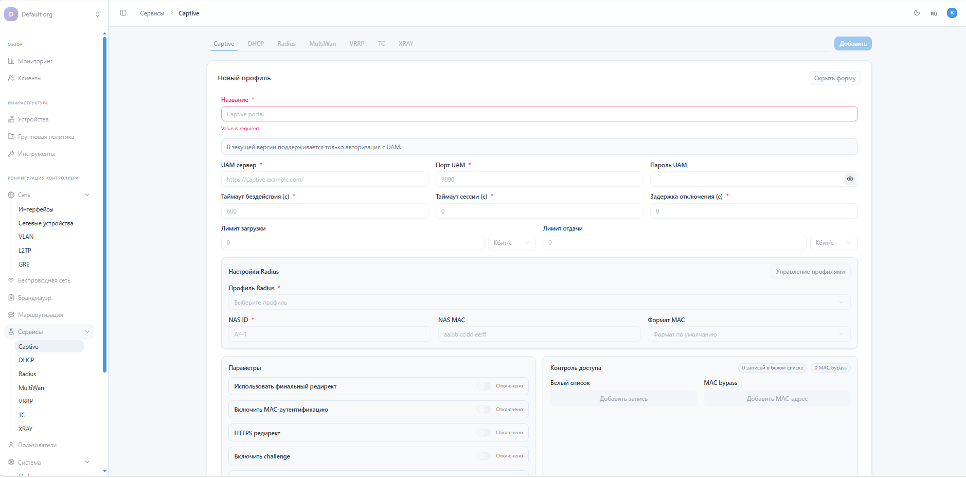 Профиль Captive