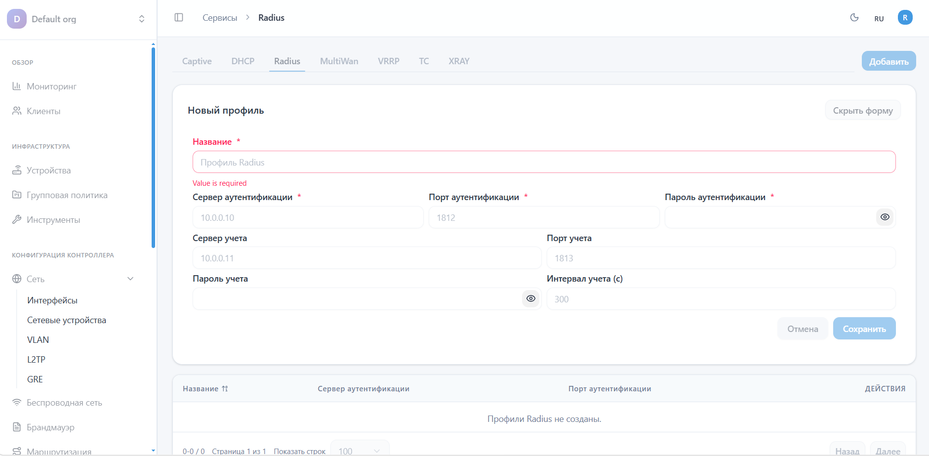 Профиль Radius