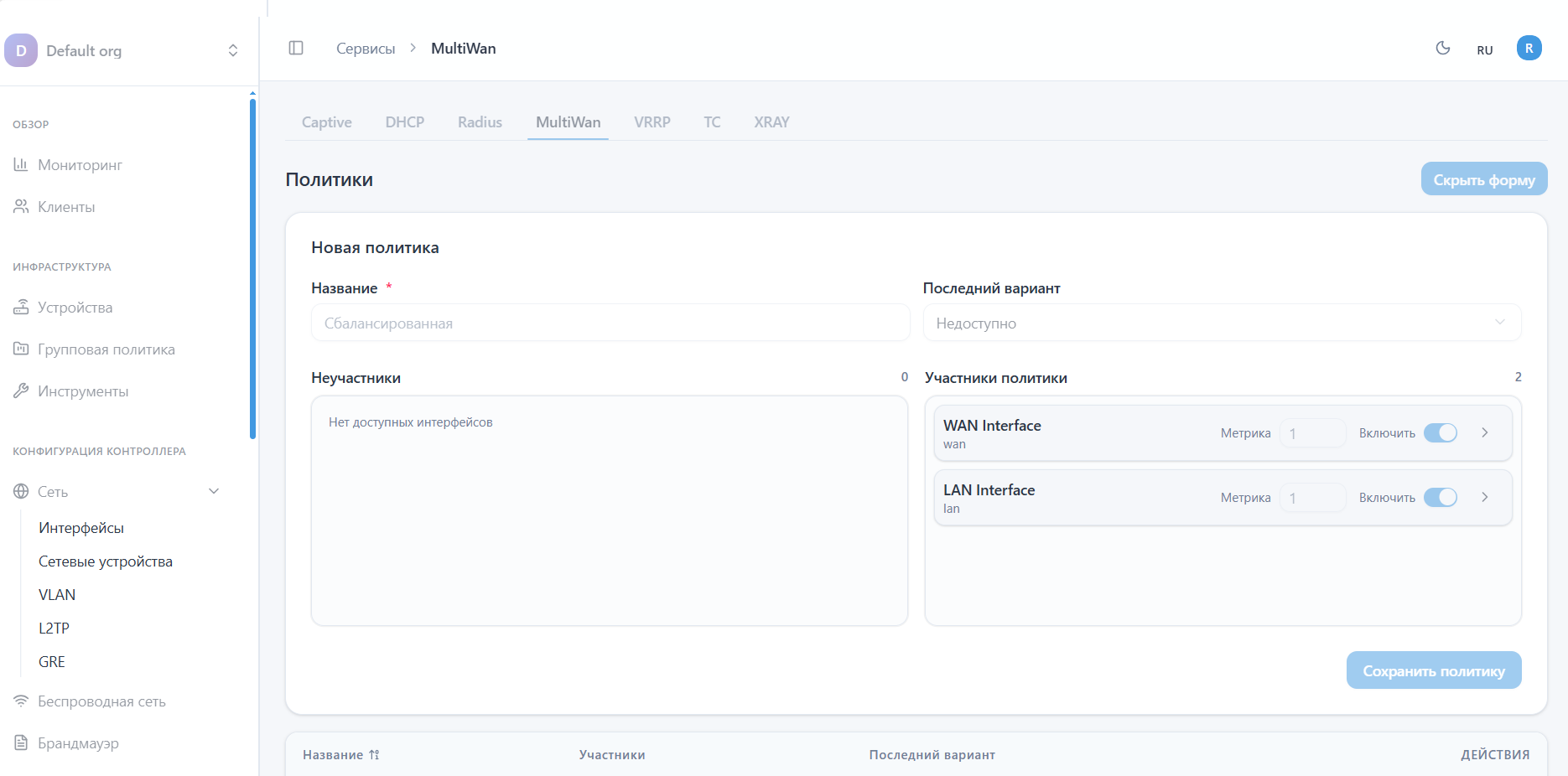 Политики MultiWan