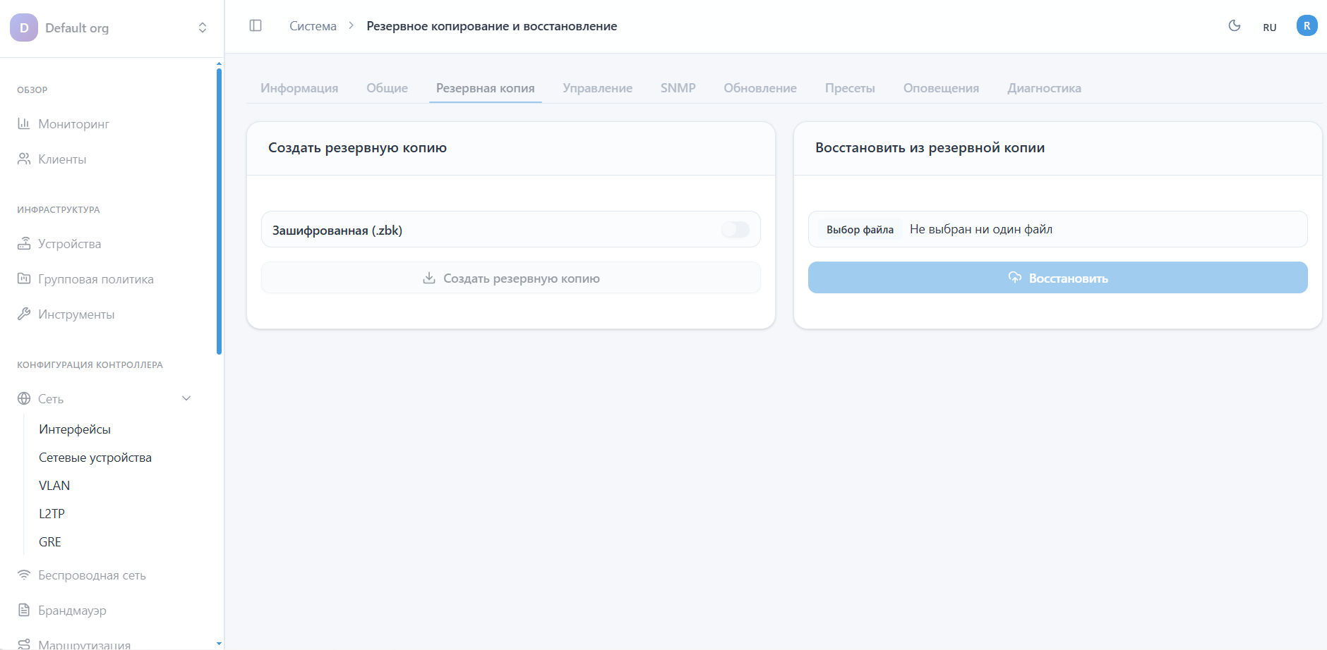 Резервное копирование и восстановление