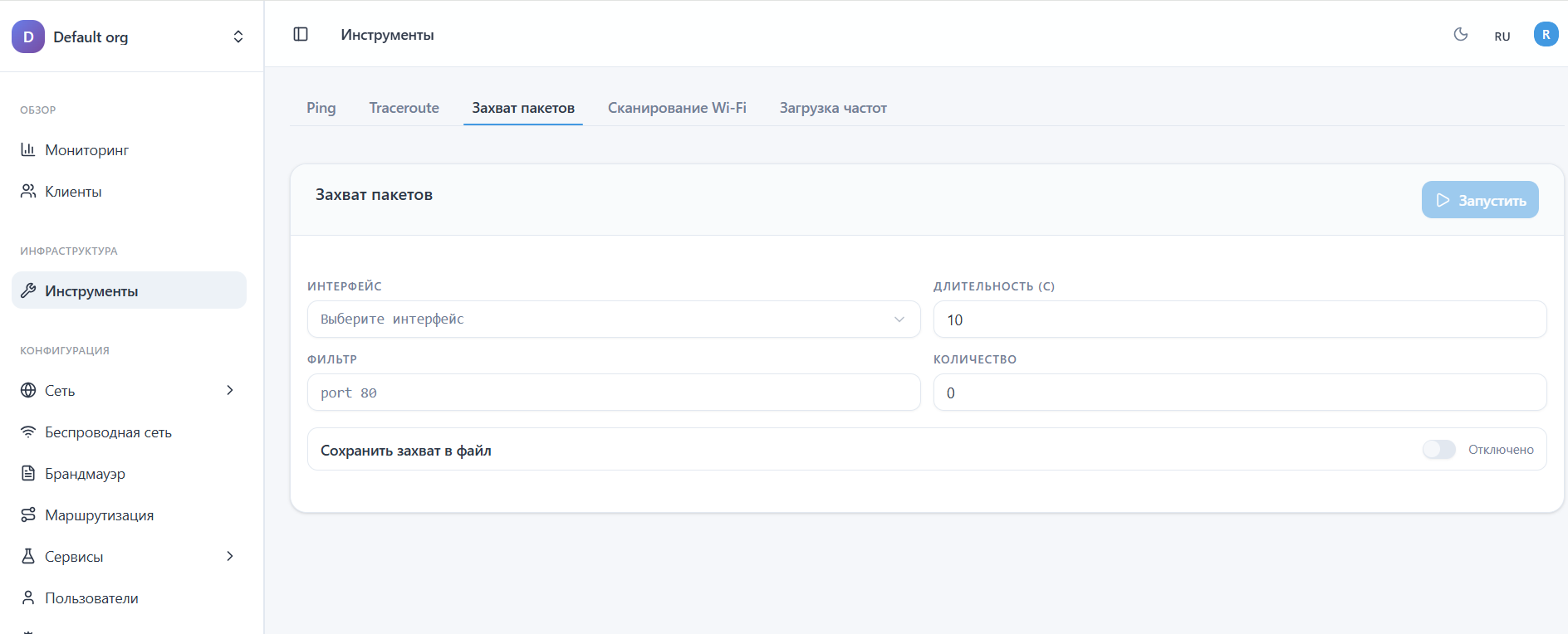 Захват пакетов