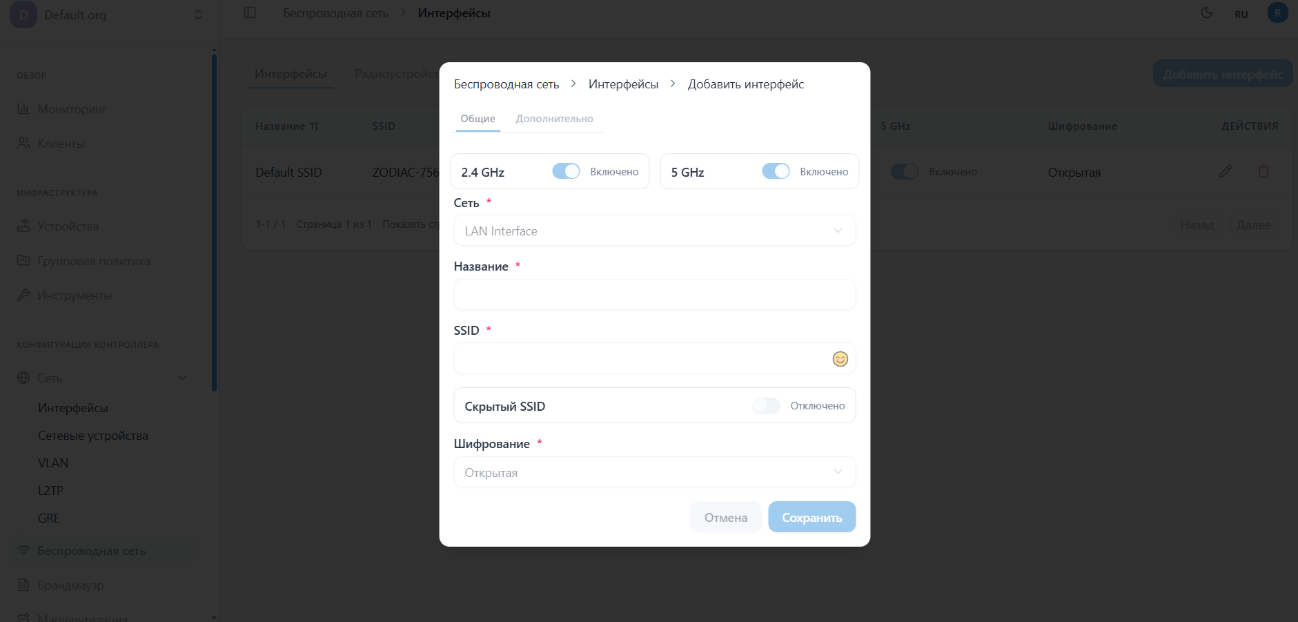 Добавление Wi‑Fi интерфейса