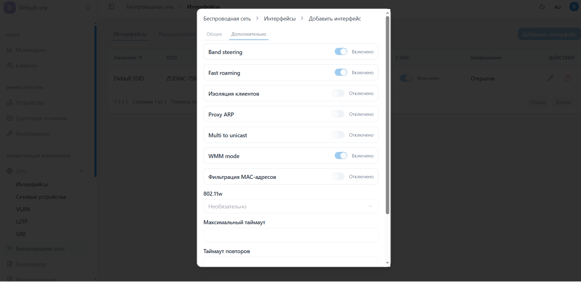 Дополнительные параметры Wi‑Fi интерфейса