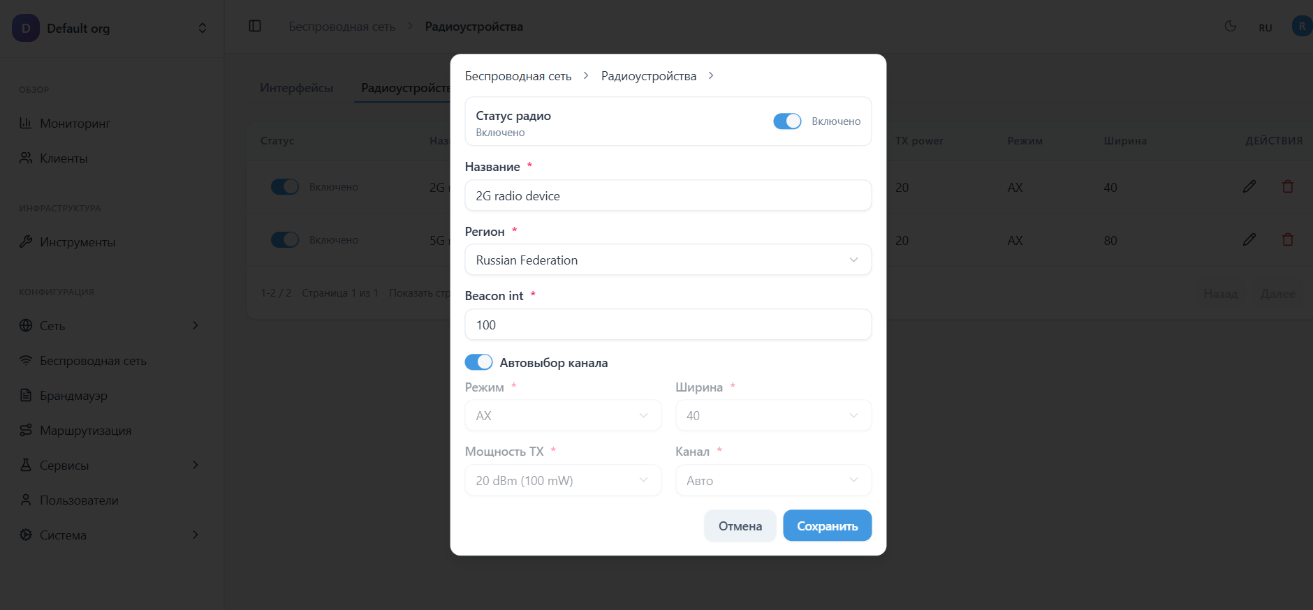 Редактирование радиоустройства